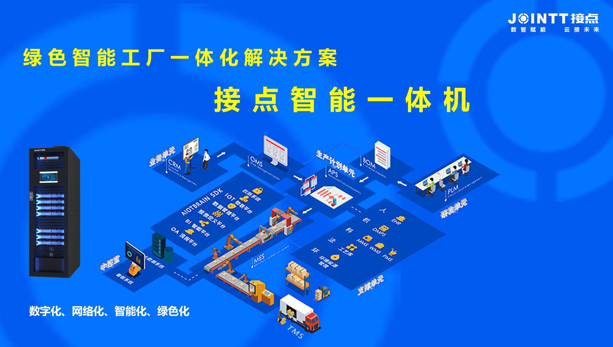 1725589956314183.png 一體機(jī)最新圖.png